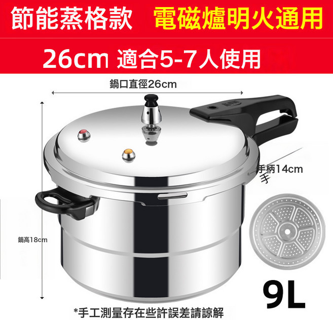 新款高壓鍋加厚家用燃氣明火電磁爐人兩用壓力鍋煤氣竈食品級防爆, 1個, 26/9升【送蒸格】 明火電磁爐通用(約5斤肉):250, 1L