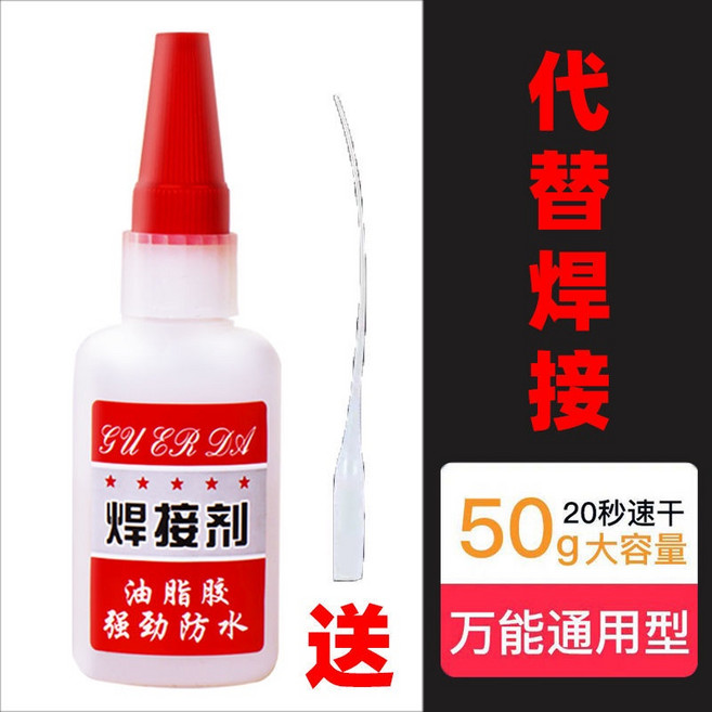 強力焊接劑 高強度膠水 油性塑料粘鞋萬能膠, 1個, 【新升級+瞬乾】50克3瓶+送滴管,【萬能焊接劑】