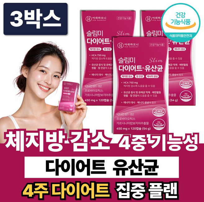 체지방 감소 다이어트 유산균 중년 내장지방 복부지방 뱃살 보조제 단기간 리셋 탄수화물 컷팅, 3박스, 120정