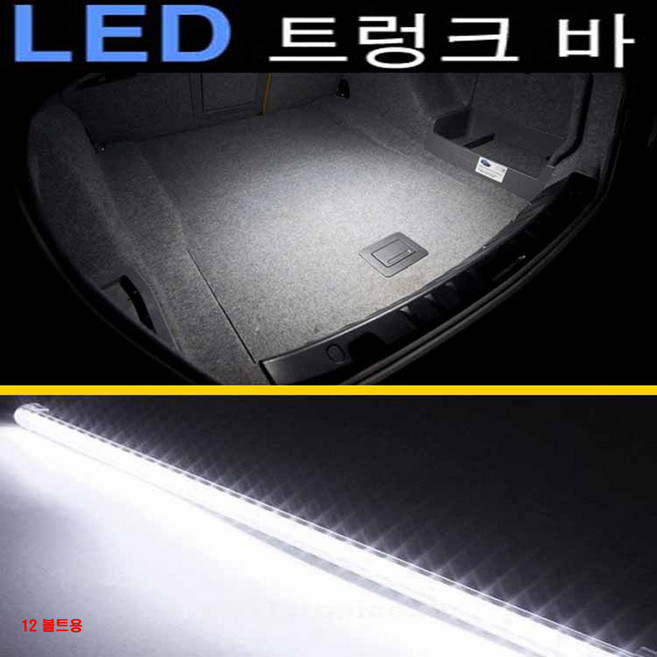 GT LED 트렁크바 GT LED 트렁크바 화물 튜닝 물건상하차 택배차 전차종, 1개