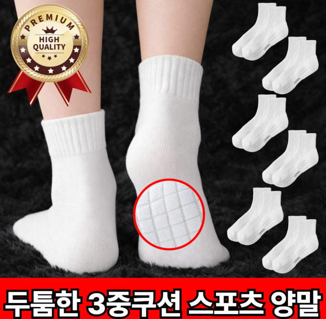탑브로 러닝 중목 스포츠 쿠션 양말 6켤레 세트