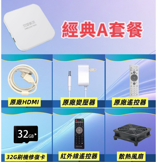安博12年度旗艦電視盒 有店面有保固, 1個, 安博經典A:備用遙控+刷機卡+風扇