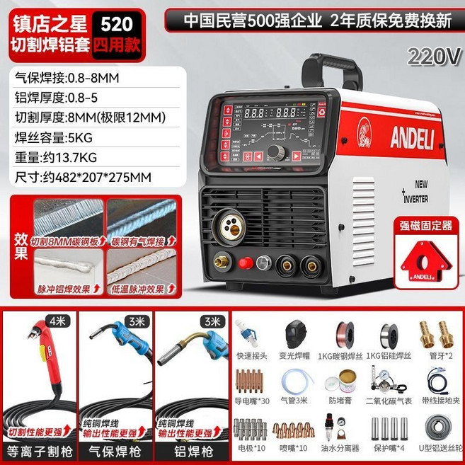 安德利冷焊氬弧焊二保焊切割焊鋁二氧化碳氣保智能一體多功能機220焊白鐵, 1個, 【一機多用/不怕對比/不好用包退】,【切焊外接】270三用 裸機