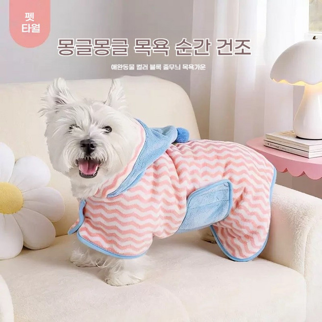 초고흡수 펫 타월 가운 두툼한 원단 빠른 건조 소형견 중형견 반려동물 목욕 후 착용 의류, 1개, 파란색 줄무늬