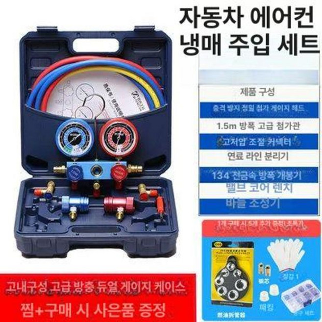 에어컨 냉매 게이지 압력 밸브 매니폴드 가스 주입기, 1개, 1234YF 듀얼 게이지 조절 세트 5피스 세트 무료