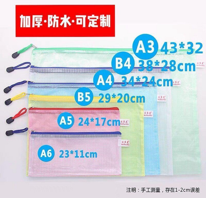 貝多美 透明網格拉鏈文件袋, 1個, 4個,B529*20釐米, B5