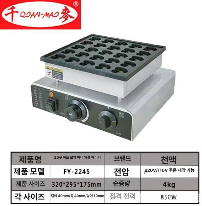 업소용 도라야끼기계 소형 송편기 수플레 버거 찰보리빵, FY-2245