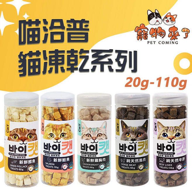 喵洽普 貓凍乾系列 貓零食, 1個, 喵洽普 貓咪凍乾零食-雞胸肉  80g, 80g, 雞胸肉