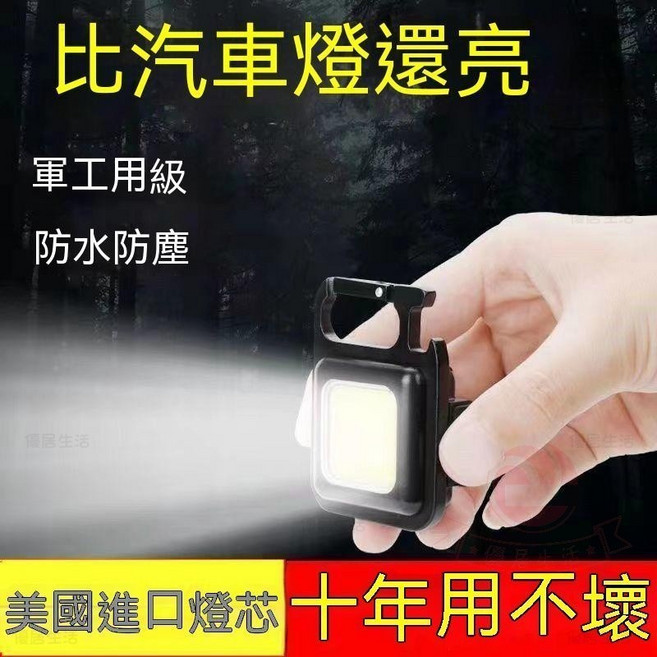 【】超迷你 鑰匙圈戶外工作燈 多功能隨身燈 鑰匙扣燈 強光便攜小手電筒 應急燈 磁吸燈 照明 補光燈, 1個, 旗艦型陞級15代】爆亮+待機365天,超亮【五档】隨身燈