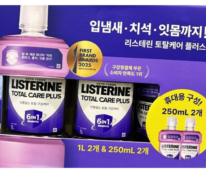 리스테린 토탈케어플러스 1L x 2개 + 250ml x 2개 코스트코