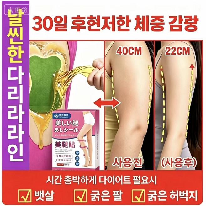 {일본수입 | 전신적용}안전하고 효과적인 다이어트 패치 | 팔뚝패치 | 허벅지패치 | 뱃살 | 종아리패치 날씬하고 싶은 곳에 붙이고, 2개, 12개입