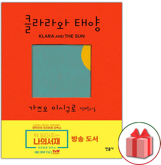 4위 - 클라라와 태양 도서 책