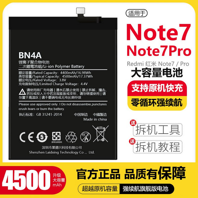 호환용 홍미노트7 배터리노트7프로 대용량 n0te7 오리지널 강화 적용3-5일 배송, 노트7 대용량 배터리+공구+접착제 용량 업그레이드 4, 1개