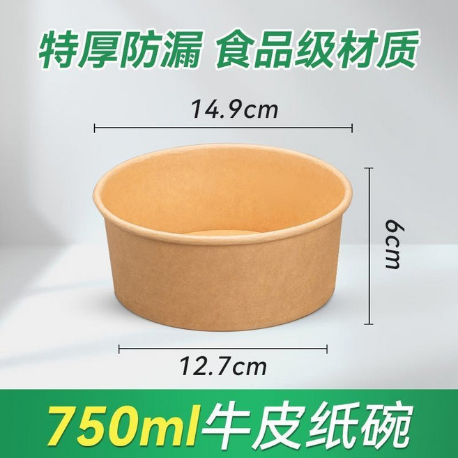 一次性牛皮紙碗 水果切碗 露營餐具 沙拉碗 水果打包盒 家用戶外碗 紙碗 湯碗 免洗餐具 碗盤 免洗碗 免洗餐盒 拉麵碗, 1個, 750ml加厚牛皮紙碗,50衹碗（無蓋）
