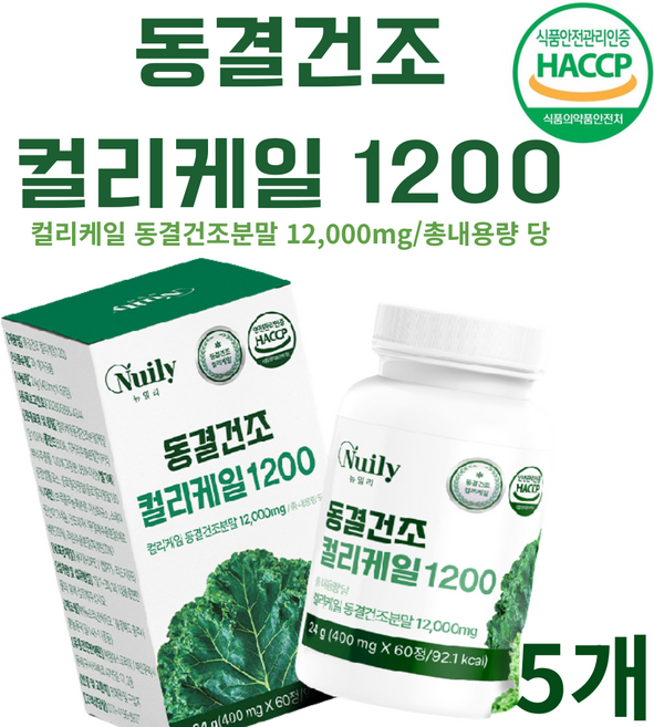 [상상건몰] 글루코시놀레이트 베타카로틴 뉴일리 동결건조 컬리케일 1200 24g, 5박스, 60회분