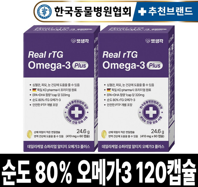 펫생각 IFOS 인증 고양이 강아지 오메가3 Plus 60캡슐 순도 80% KDpharma 오일 심장 관절 건강 혈행 개선 피부 모질 관리, 60회분, 심장/간, 2개