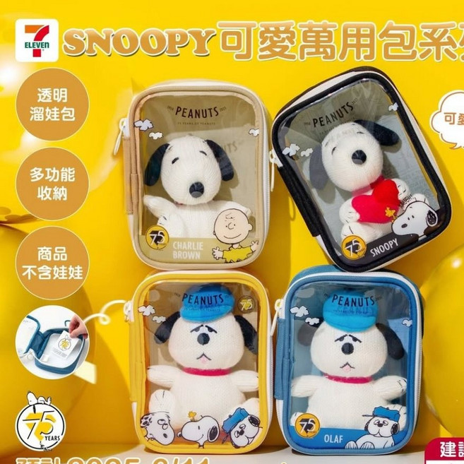 PEANUTS 史努比 多功能收納娃包 曬娃包 防水化妝包