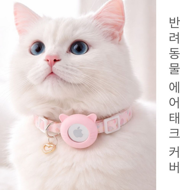 반려동물 고양이 목걸이 목줄 위치추적 넥밴드 반려동물 에어태그 실리콘 커버, 1개, 분홍
