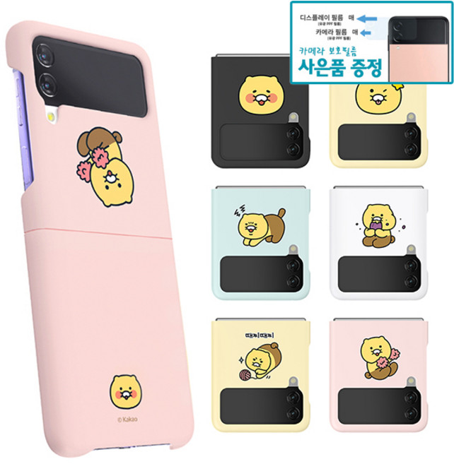 카카오프렌즈 춘식이 컬러하드 갤럭시Z플립4 케이스 커버 [카메라디스플레이보호필름 사은품] 갤럭시 Z플립4 / 지플립4 제트플립4 커버