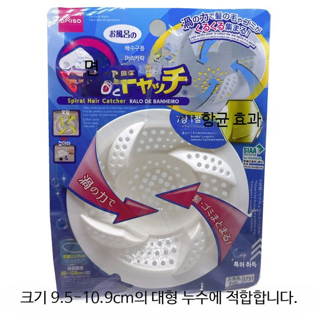 일본 욕조 배수구캡 머리카락 끼임방지 소용돌이 하수구트랩 호텔 펜션 화장실 덮개, 플라스틱 나선형 대형