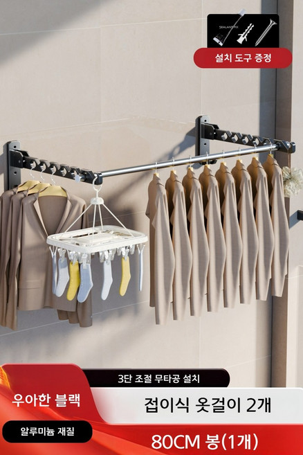 벽걸이 빨래 건조대 다용도 원룸 무타공 거치대 창틀, 블랙 2개 + 80cm 행거봉