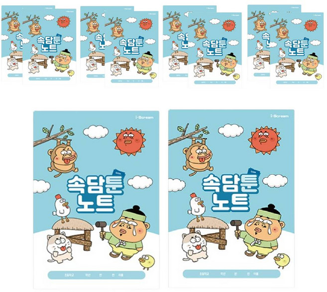 [아이스크림] 옥이샘의 속담툰 노트 120p, 1세트 10개