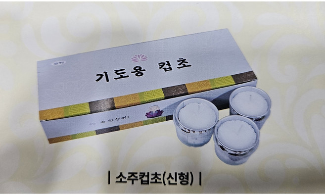 기도용 소주컵초 (신형), 240개, 1박스