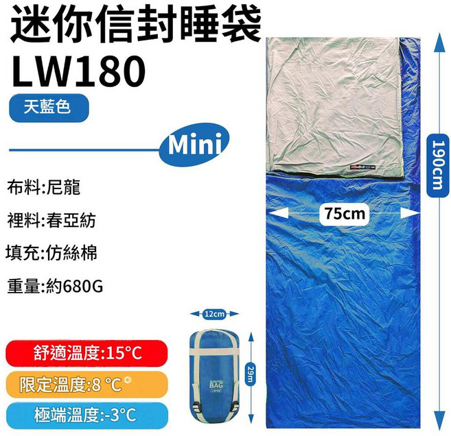 迷你 LW180 睡袋 尼龍材質 舒適溫度 15°C 露營野營適用, 寶藍色 680g, 1個