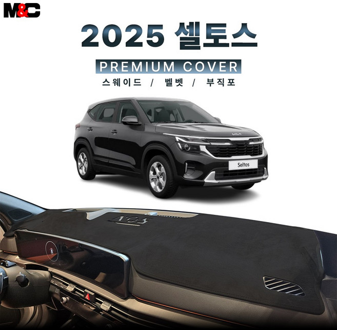 [2025년~] 셀토스 대쉬보드커버 소프트 벨벳원단(블랙라인/레드라인) 데시보드매트, 벨벳-(블랙라인), HUD (헤드업디스플레이) - 있음