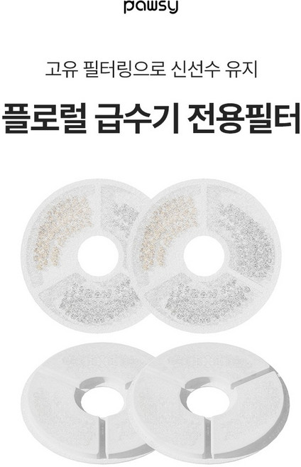 파우시 강아지 고양이 합본세트 플로럴 급수기 전용 필터, 1개