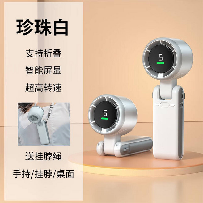 N607高速渦輪增壓手持風扇數顯迷你掛脖usb充電方便攜帶摺疊風扇, 59*52*172mm, N607-珍珠白(五檔3600mAh)