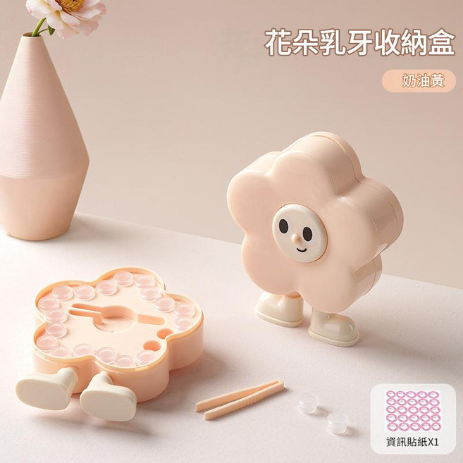 花朵乳牙收納盒 兒童牙齒紀念盒, 奶油黄