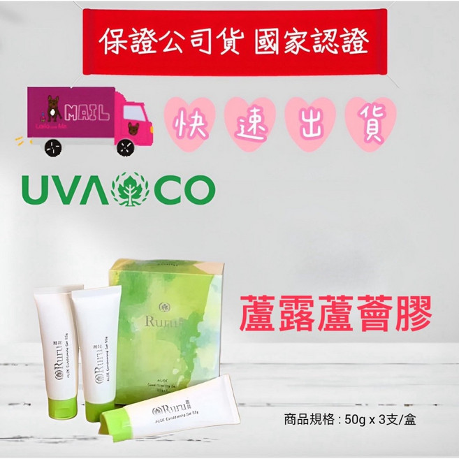 蘆露蘆薈膠, 1個