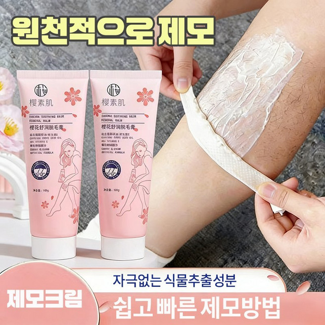 {당일배송}비키니시리즈제모밤 얼굴제모밤 수염 인중제모 겨드랑이털 셀프제모밤 민감한피부제모밤, 1개, 100ml