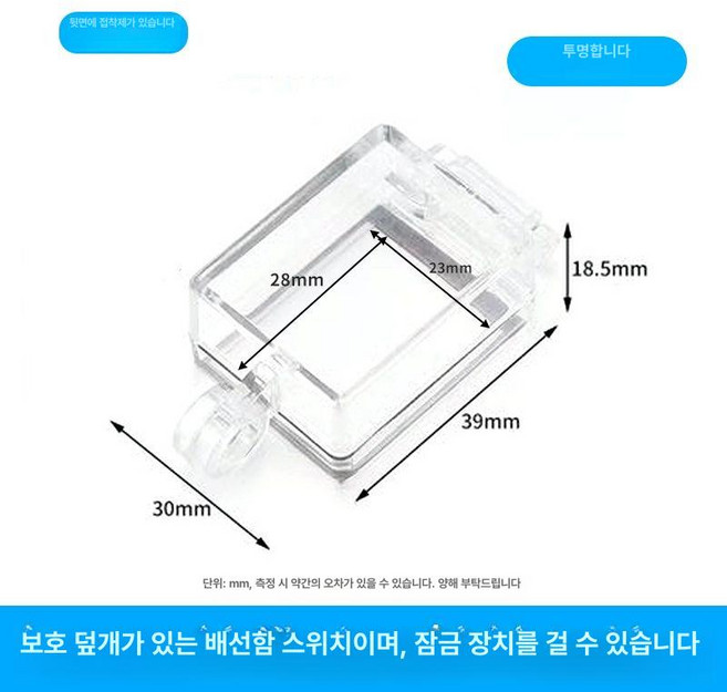 승강기 버튼 엘레베이터 비상벨 덮개 커버 플라스틱, 39x30 스위치 보호 커버 잠금 뒷면, 1개