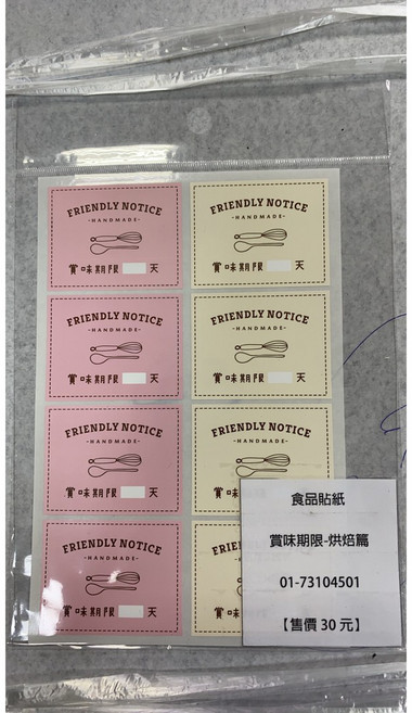 【嚴選SHOP】台灣製 保存期限貼紙 賞味期限貼紙 製造日期貼紙 小貼紙黏口貼 禮品卡片貼 禮品貼 裝飾貼紙【A043】, 1個, 56貼賞味期限烘焙篇