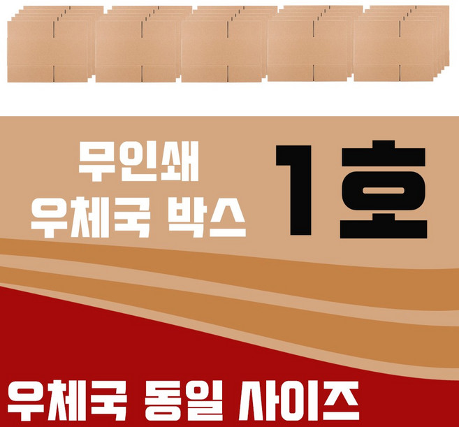 엠케이리빙 우체국박스 1~6호 규격 튼튼한 택배박스 소형 중형 대형, 무인쇄, 5개