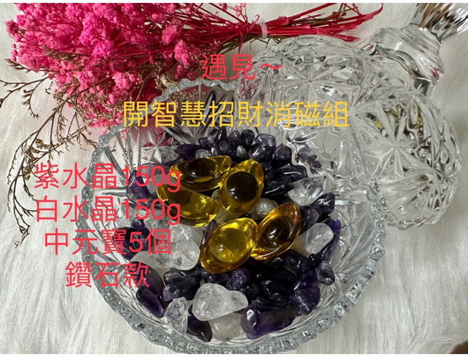 遇見 水晶消磁碗 玻璃材質, 開智慧招財消磁組鑽石款