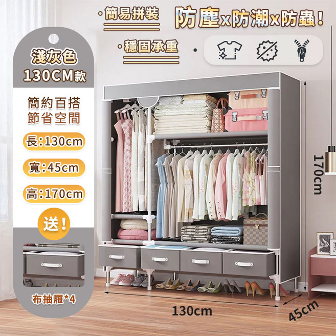 簡約百搭布衣櫥 75CM款 防塵防潮, 淺灰色130公分