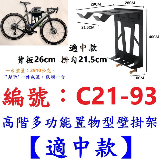 高階款 多功能置物型壁掛架 自行車掛車架 可放安全帽水壺卡踏 雙掛勾, 1個, C21-93(適中款)