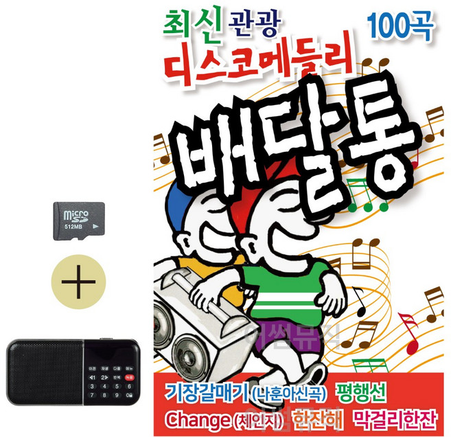 SD카드 + 효도라디오 난타 관광 디스코 3탄