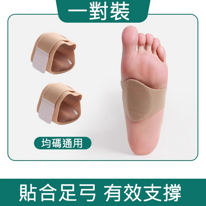矽膠足弓支撐足心墊 一對裝 均碼通用 矯正扁平足足弓塌陷 久站舒適可調式