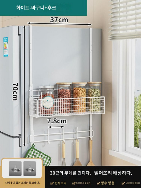 소품 메쉬 정리 철제 공간활용 간식 측면 김치냉장고 걸이형 수납장 사이드 소형, 화이트[바구니x1x후크x1], 1개