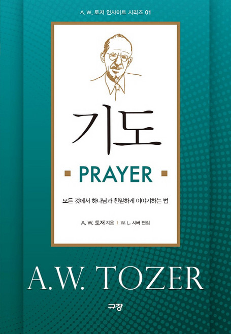 Kyujang 禱告 PRAYER：在萬事上與神親密交談的方法