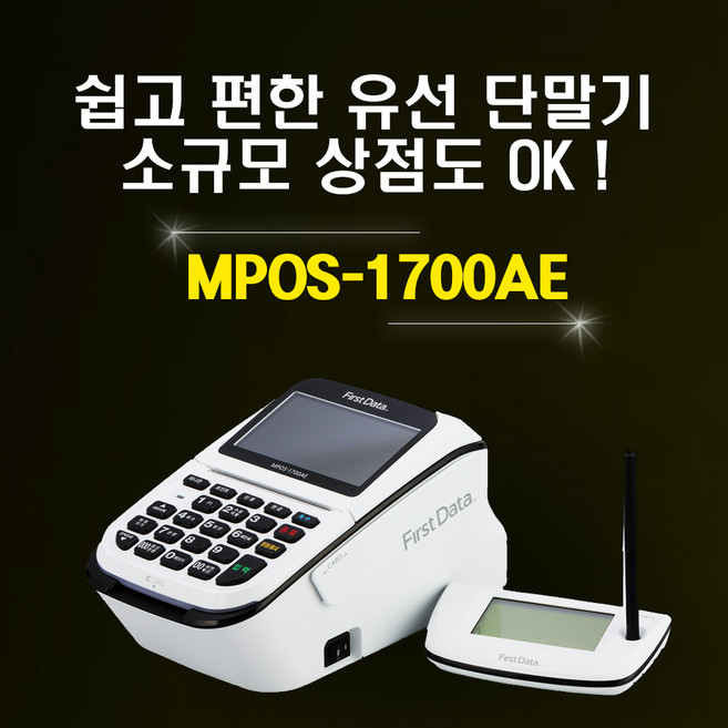 [FirstData] MPOS-1700AE 포스단말기(임대), 1개