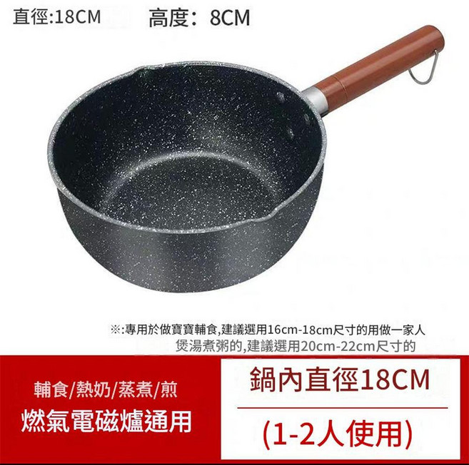 不粘鍋 輔食鍋 嬰兒煮奶鍋 電磁爐通用, 加厚款18cm不粘單鍋, 1個, 18cm