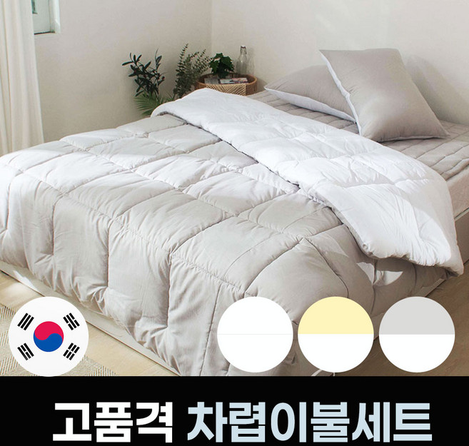 5RIGINAL 알러지케어 모던 심플한 더베이직 사계절 차렵이불 세트 국산