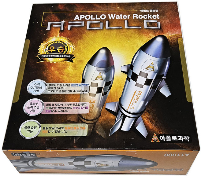 아폴로 물로켓 A110000/ 실험실습 교재 교구 과학경진대회 놀이완구 취미 학습준비물 선물, 1개