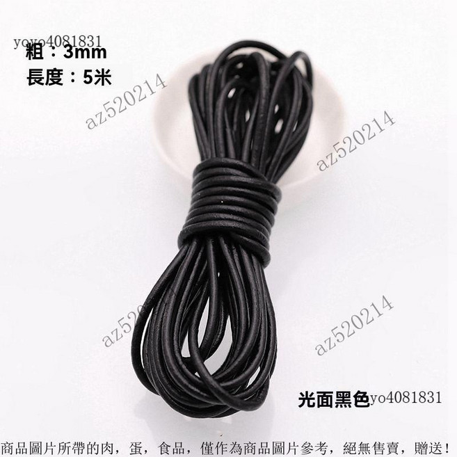 真皮編織繩 圓形牛皮條 皮繩 牛皮繩 項鍊繩 DIY配件, 圓形3.0mm光面黑5米, 1個