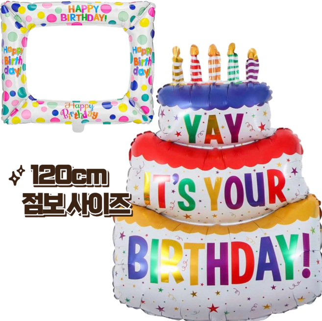 파티에진심인사람들 3단 점보 케이크 풍선 + 액자 풍선 세트 생일파티 풍선세트 대형풍선